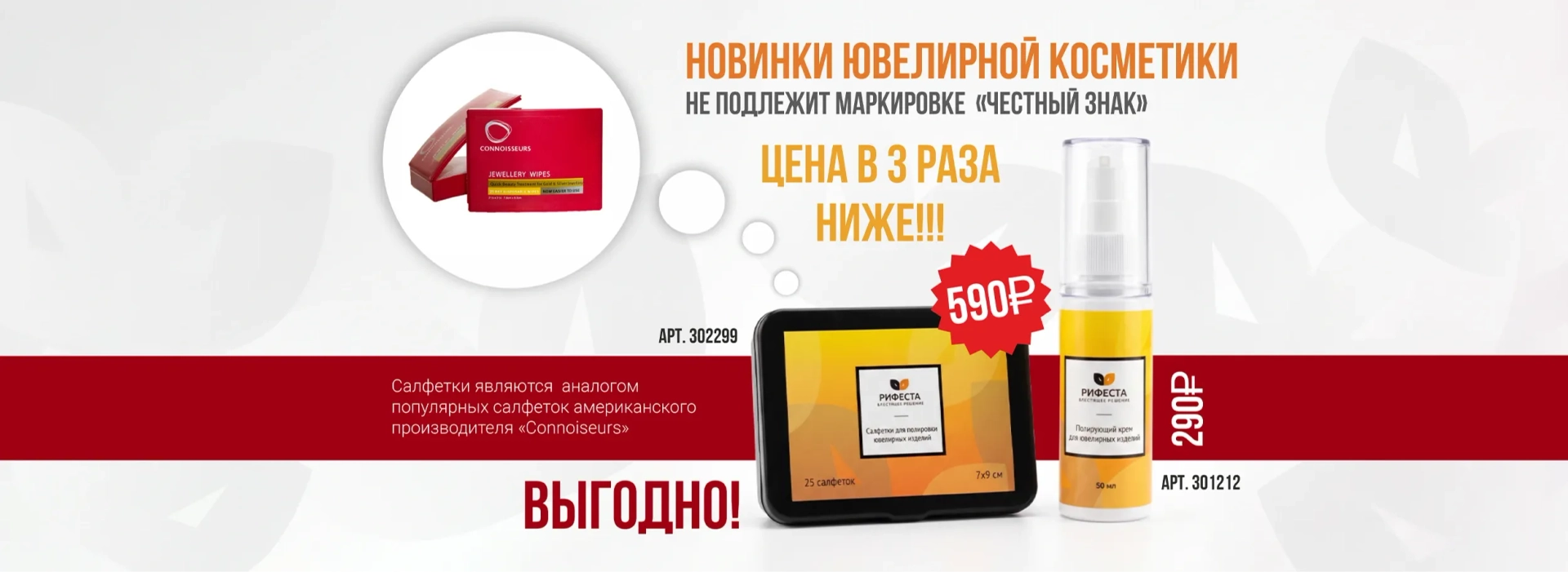 Новинки ювелирной косметики Рифеста