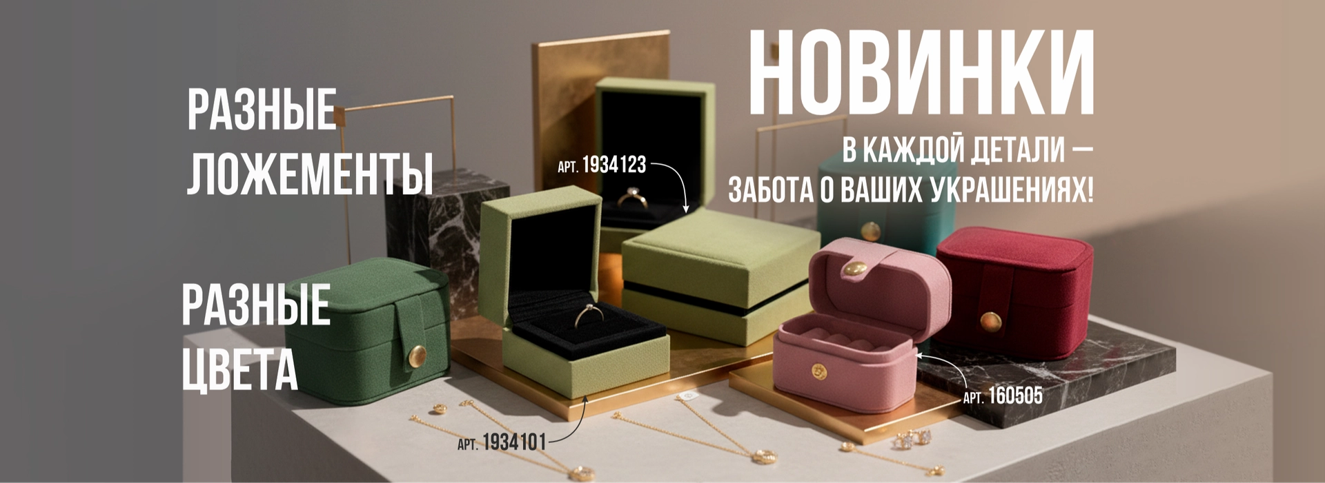 Новинки ювелирных футляров в разных цветах