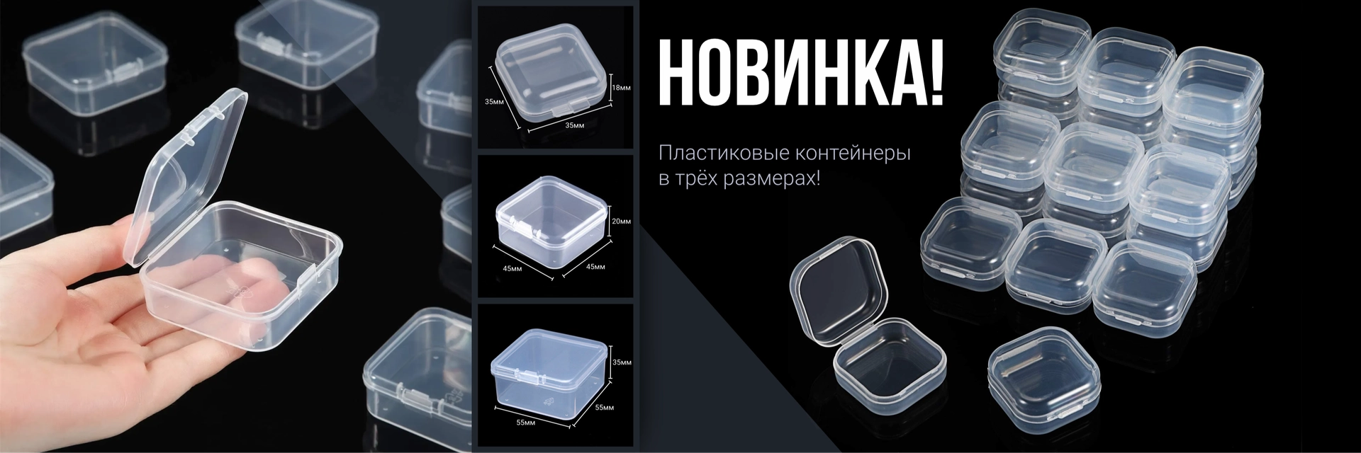 Пластиковые контейнеры для ювелирных изделий