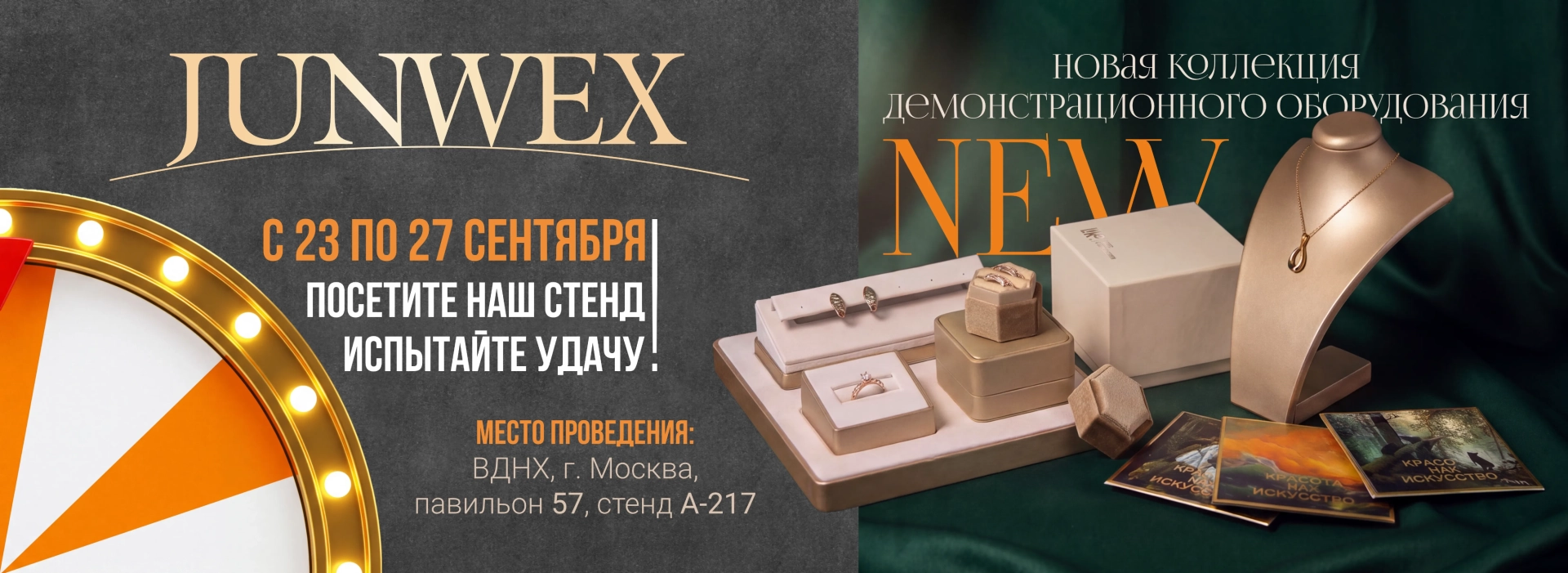 Реклама JUNWEX