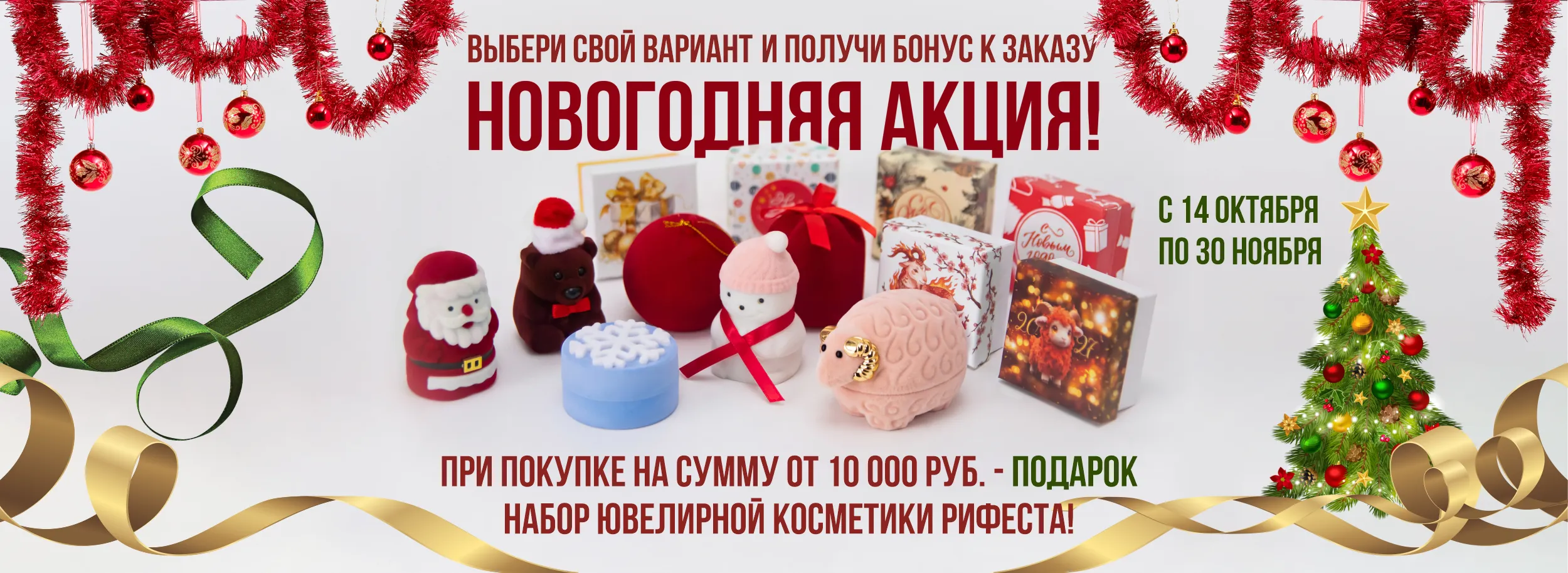 Баннер на сайт новогодние футляры