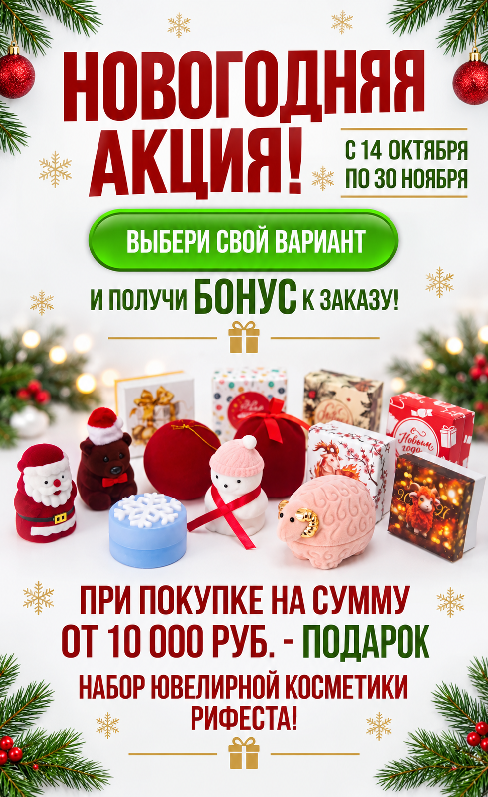 Новогодняя акция