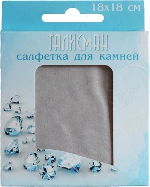 Салфетка ТАЛИСМАН для ухода за драгоценными и полудрагоценными камнями, 18х18 см