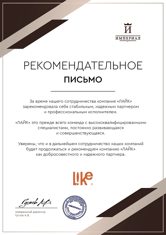Империал